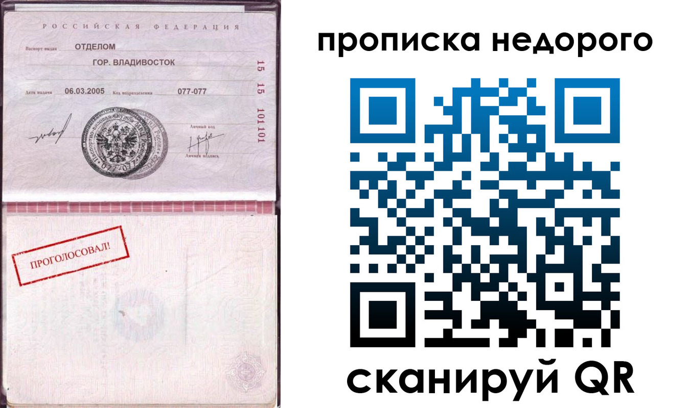 где прописаться в Шелехове