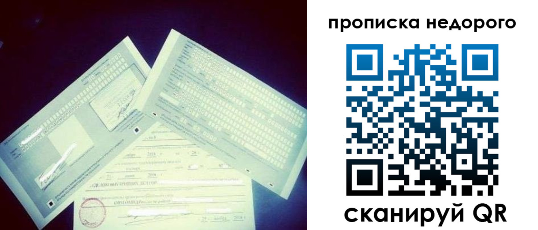 временная регистрация недорого в Шелехове