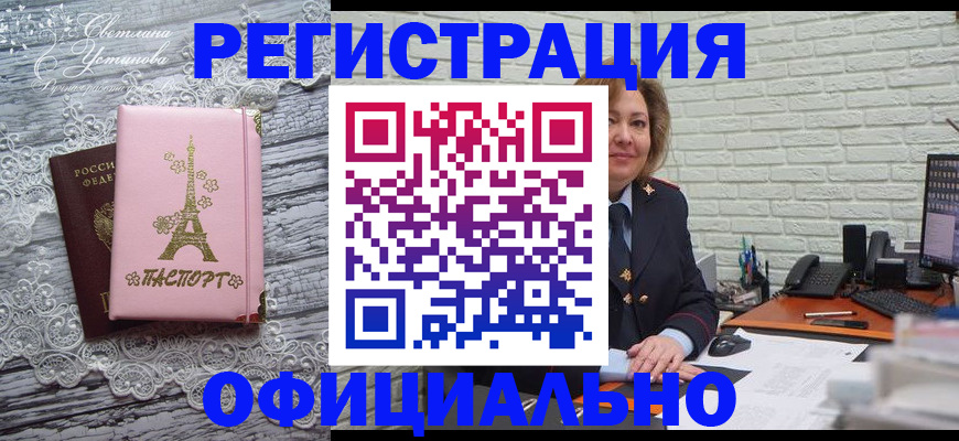 временная регистрация для школы в Шелехове