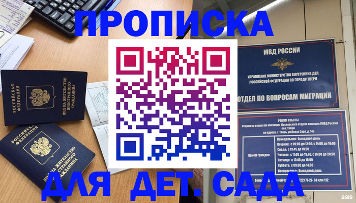 временная регистрация для школы в Шелехове