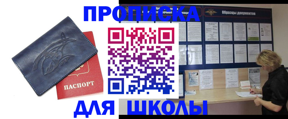 прописка для работы в Шелехове
