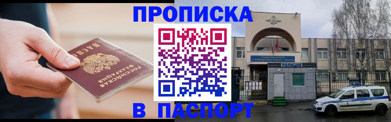 прописка для работы в Шелехове