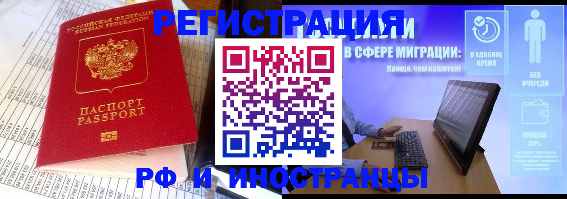 временная регистрация в квартире в Шелехове